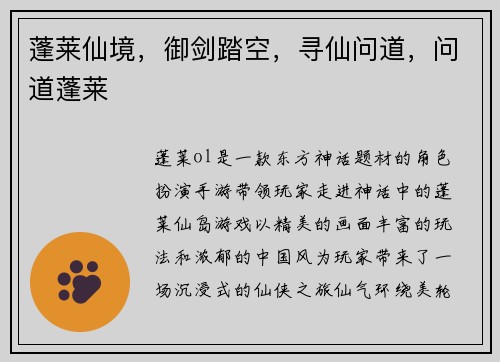 蓬莱仙境，御剑踏空，寻仙问道，问道蓬莱