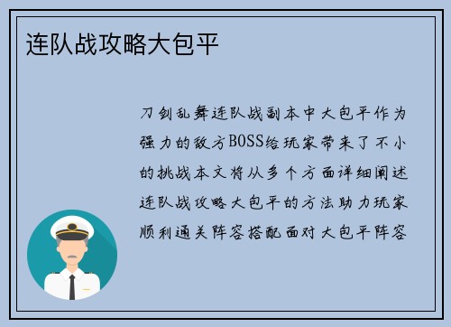 连队战攻略大包平