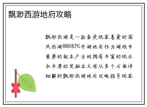 飘渺西游地府攻略