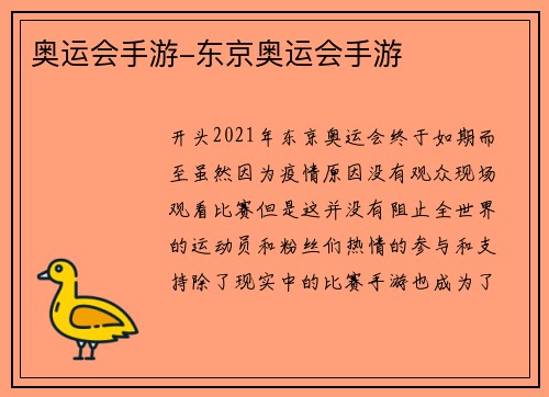 奥运会手游-东京奥运会手游