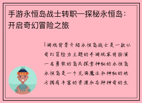手游永恒岛战士转职—探秘永恒岛：开启奇幻冒险之旅