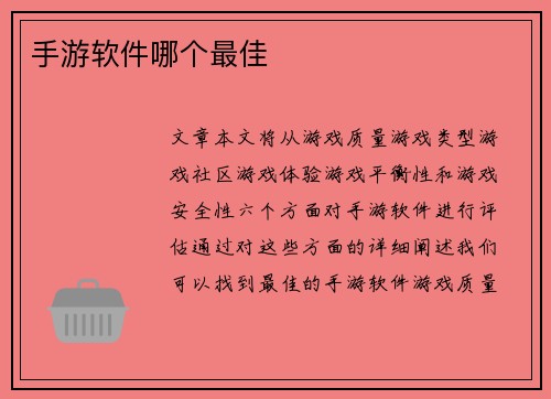 手游软件哪个最佳
