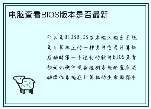 电脑查看BIOS版本是否最新