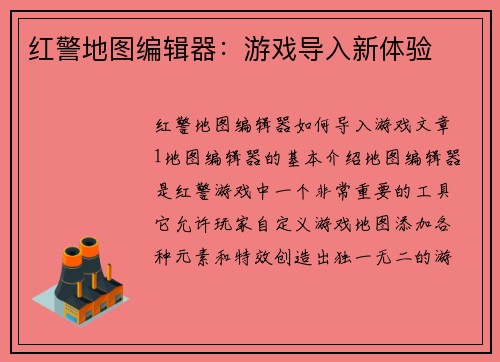 红警地图编辑器：游戏导入新体验