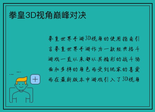 拳皇3D视角巅峰对决