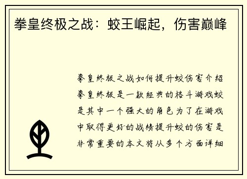 拳皇终极之战：蛟王崛起，伤害巅峰