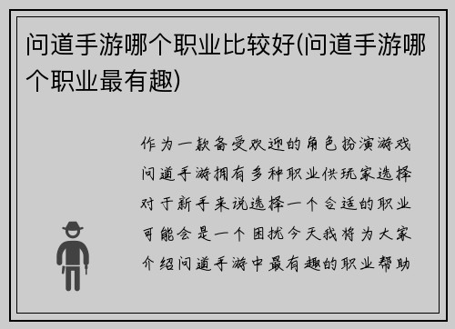 问道手游哪个职业比较好(问道手游哪个职业最有趣)