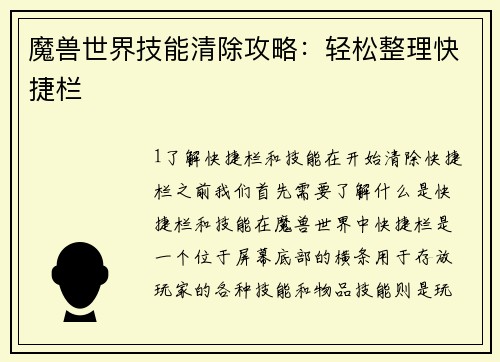 魔兽世界技能清除攻略：轻松整理快捷栏