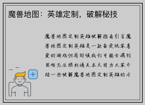 魔兽地图：英雄定制，破解秘技
