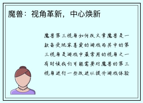 魔兽：视角革新，中心焕新