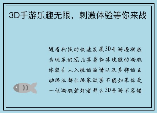 3D手游乐趣无限，刺激体验等你来战