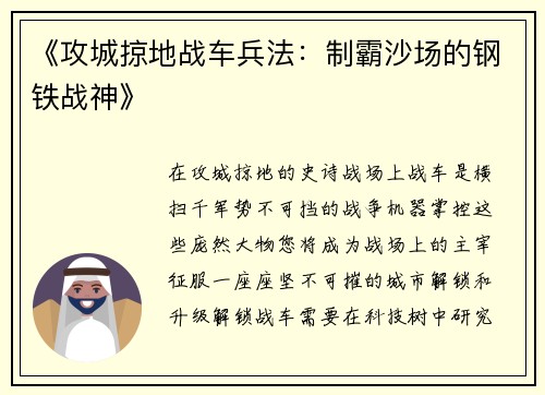 《攻城掠地战车兵法：制霸沙场的钢铁战神》