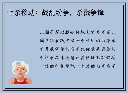 七杀移动：战乱纷争，杀戮争锋