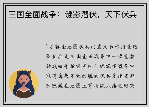 三国全面战争：谜影潜伏，天下伏兵