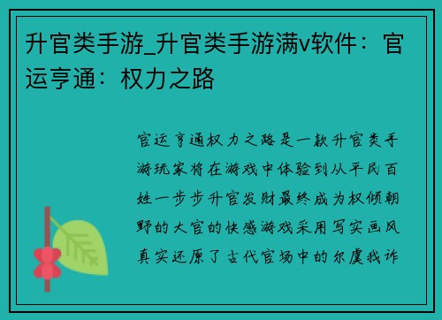 升官类手游_升官类手游满v软件：官运亨通：权力之路