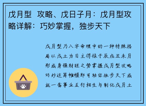 戊月型  攻略、戊日子月：戊月型攻略详解：巧妙掌握，独步天下