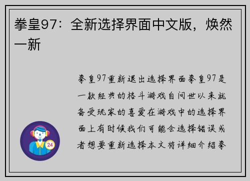 拳皇97：全新选择界面中文版，焕然一新