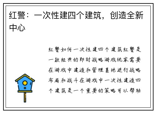 红警：一次性建四个建筑，创造全新中心